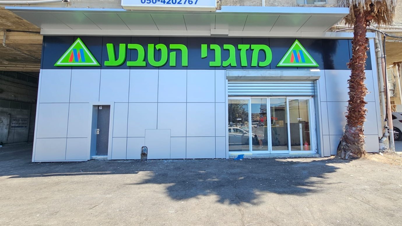 שיפוץ חזית מבנה חיפוי לוקובונד בשילוב גוונים ושילוט אותיות מוארות