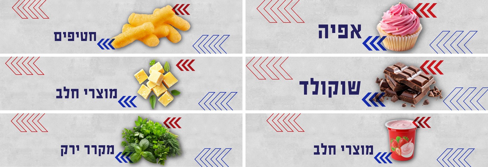 קובצי ההדפסה של שילוט המחלקות — חטיפים, אפייה, מוצרי חלב, שוקולד ומקרר ירק