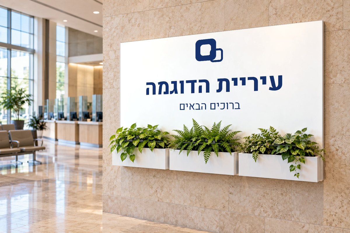 שלט רחב עם שם עירייה על קיר אבן באולם קבלת קהל