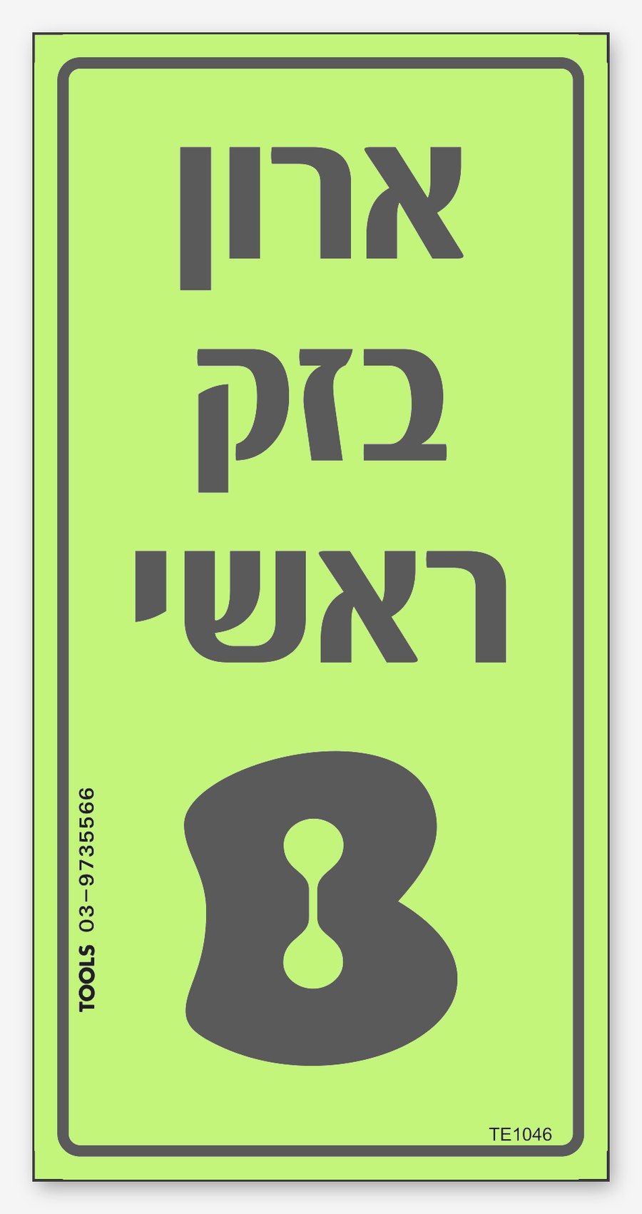 ארון בזק, 20×10 ס"מ