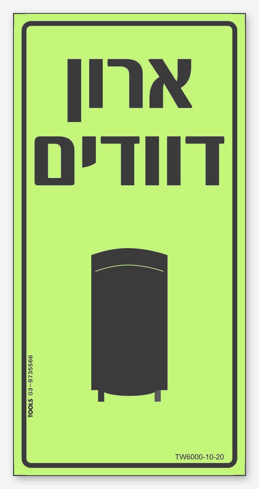 ארון דוודים, 20×10 ס"מ