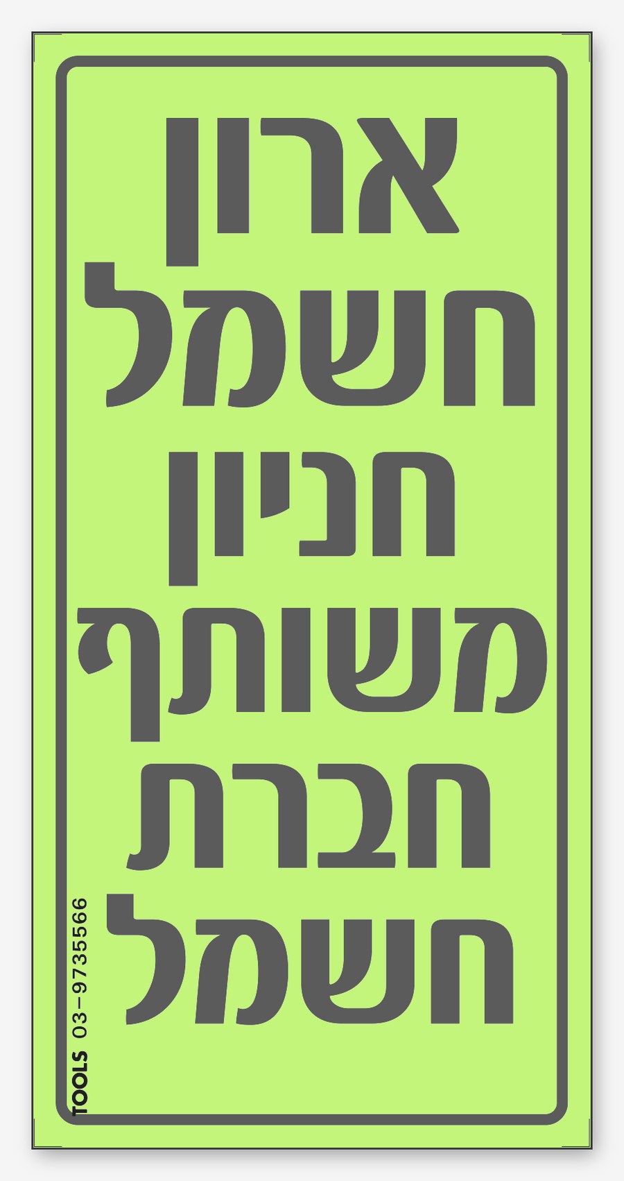 ארון חשמל חניון -3, 20×10 ס"מ