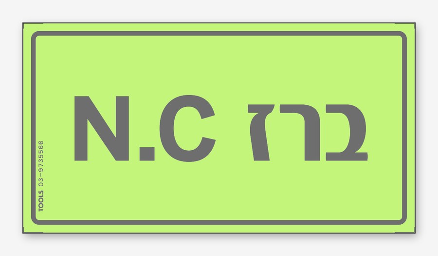 ברז NC, 15×8 ס"מ