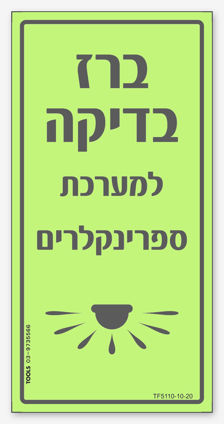 ברז בדיקה וריקון, 10×5 ס"מ