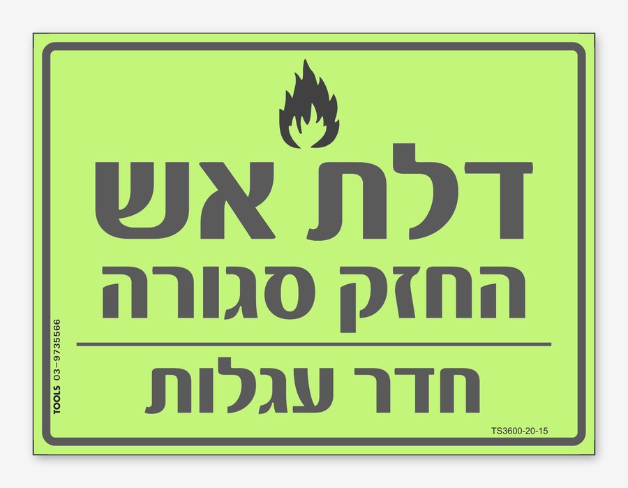חדר עגלות, 15×8 ס"מ
