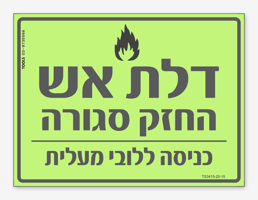 כניסה ללובי -3, 24×12 ס"מ