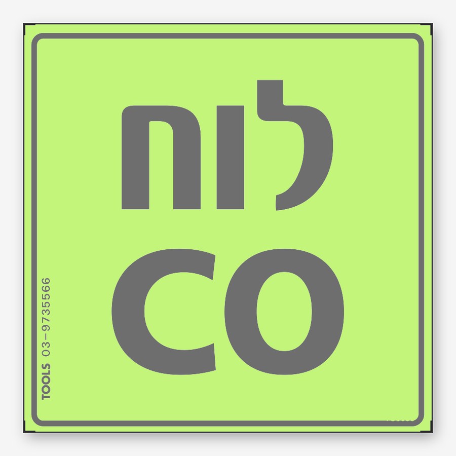 לוח CO, 10×10 ס"מ