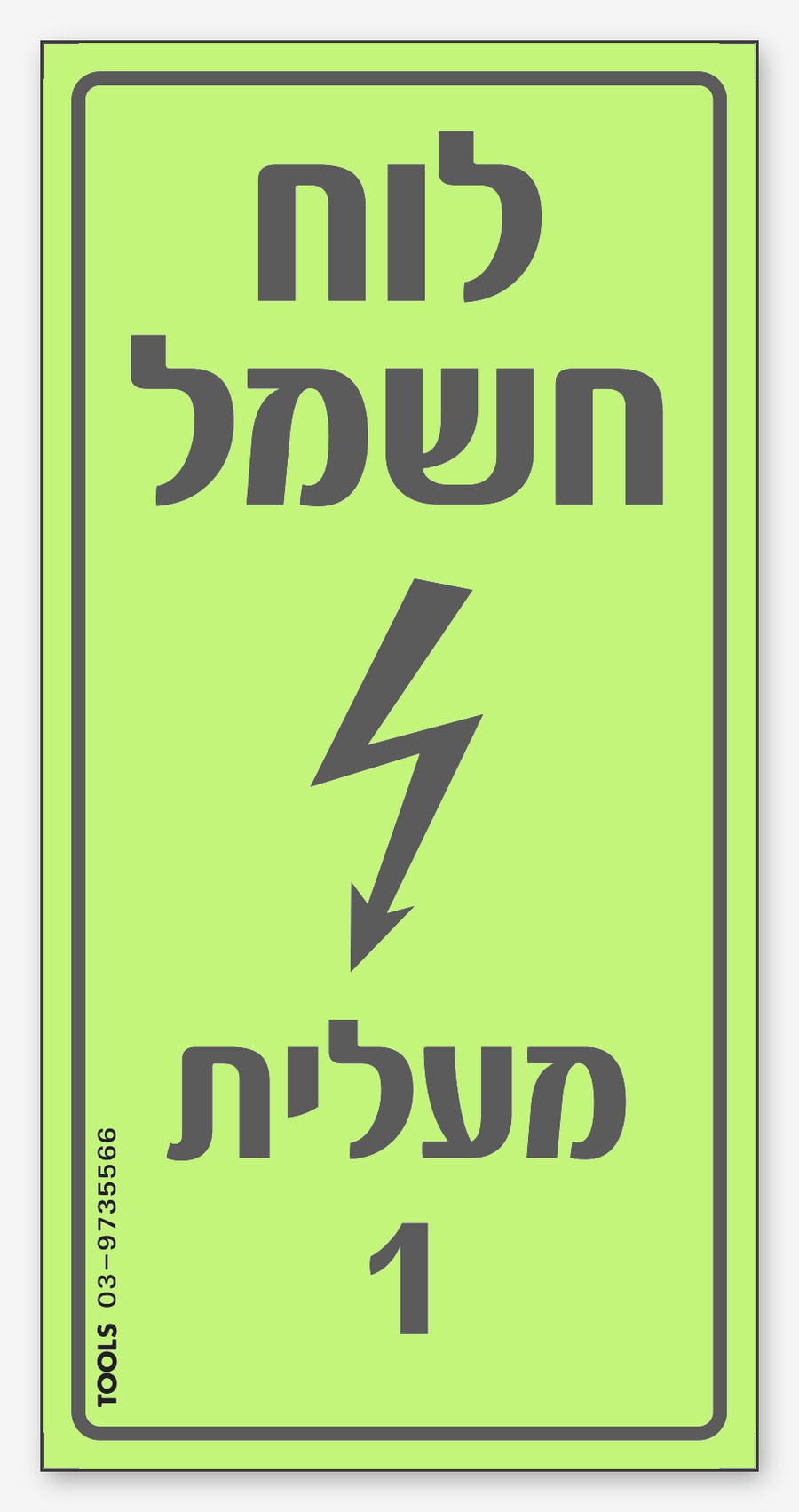 לוח חשמל מעלית, 20×10 ס"מ