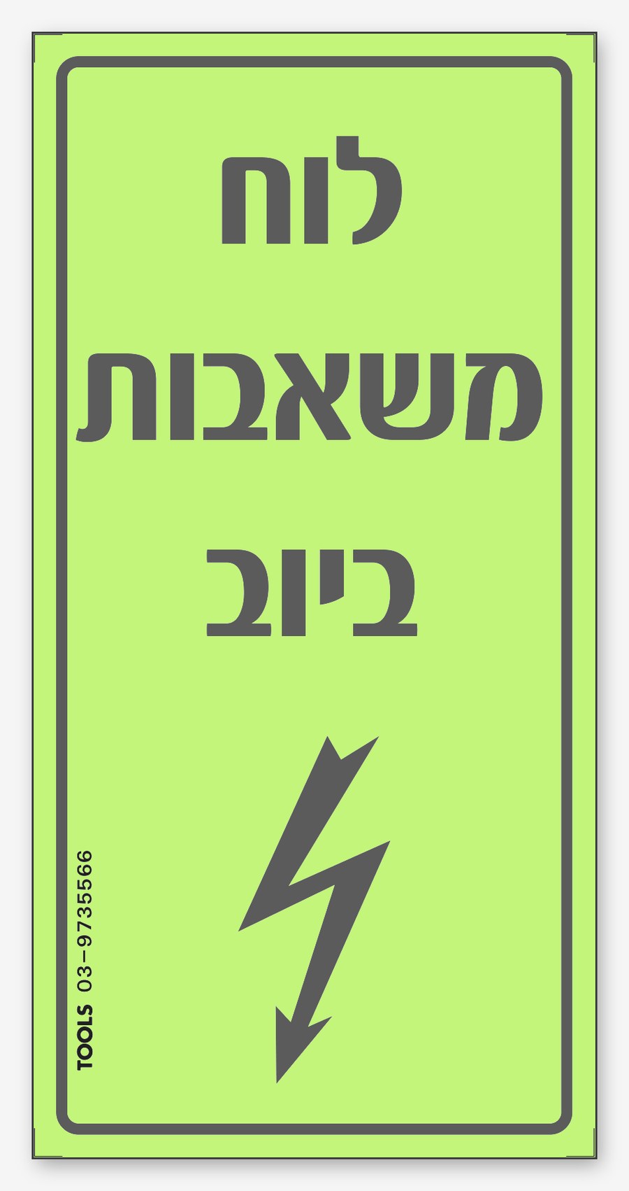 לוח משאבות ספרינקלרים, 15×8 ס"מ