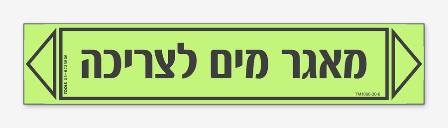 מאגר מים לשתיה, 24×12 ס"מ