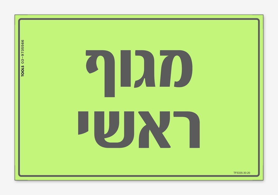 מגוף ראשי למשאבת ספרינקלרים, 20×10 ס"מ