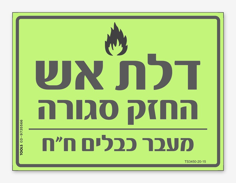מעבר כבלים חברת חשמל, 20×10 ס"מ