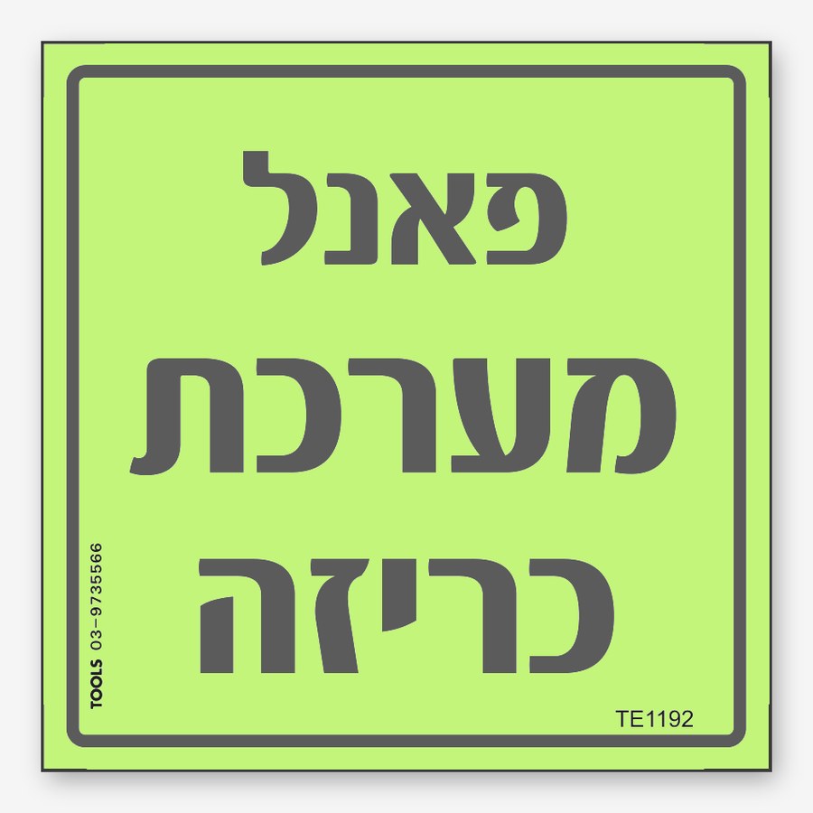 מערכת כריזה, 5×7 ס"מ