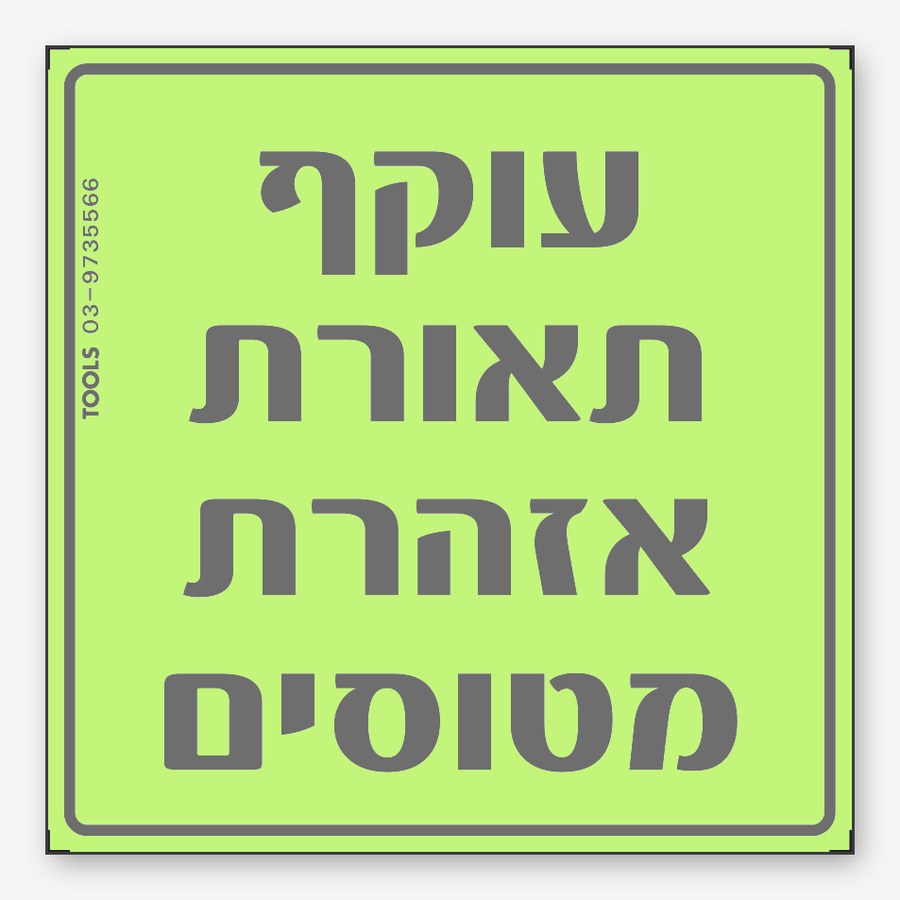עוקף תאורת אזהרת מטוסים, 10×10 ס"מ