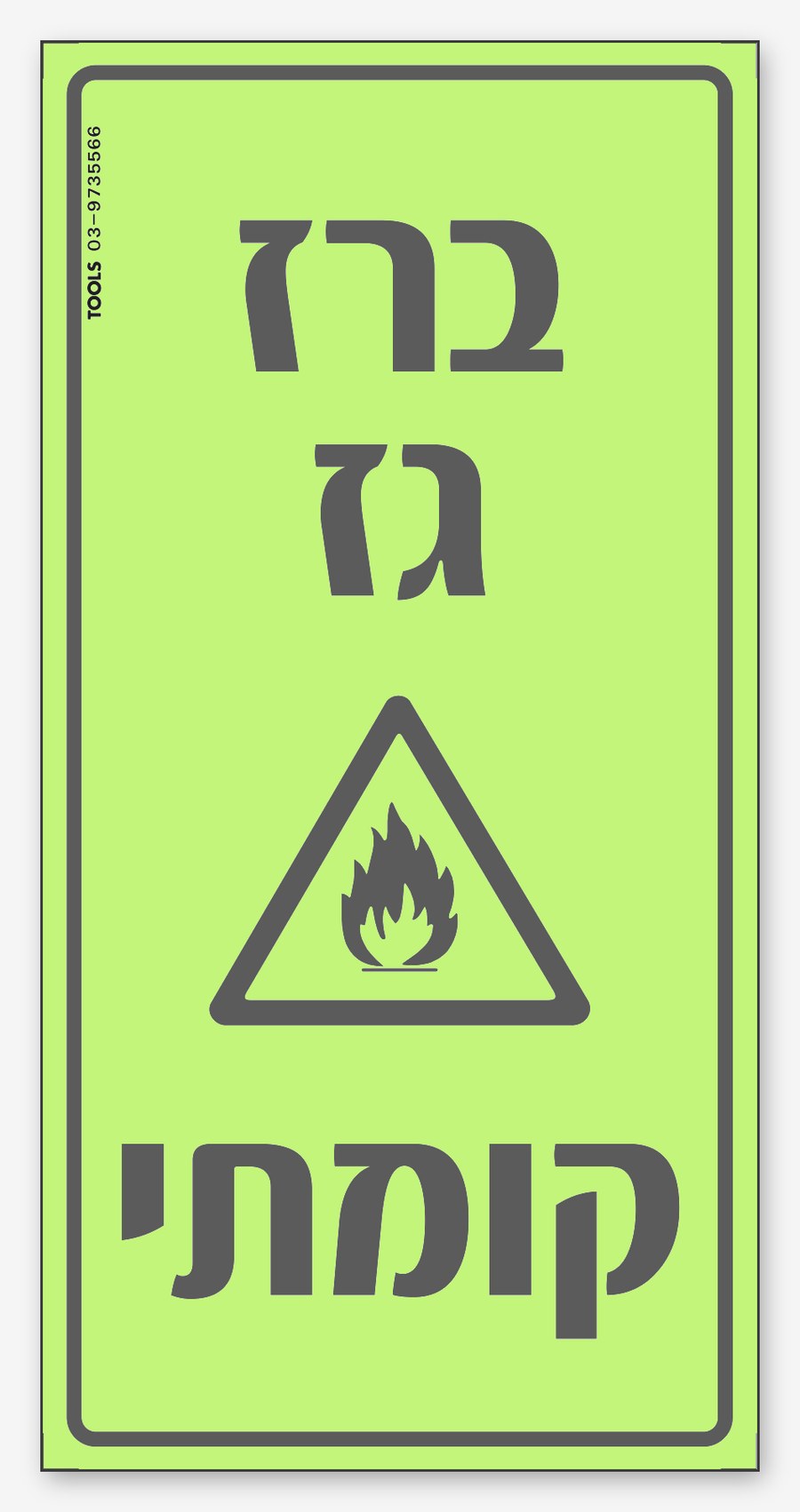 ברז גז קומתי, 10×20 ס"מ