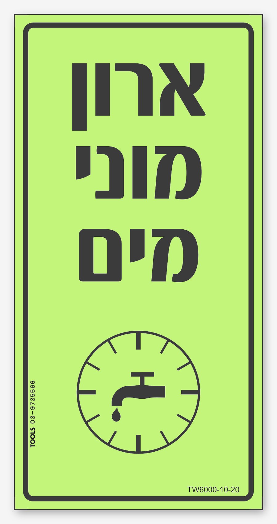 ארון מוני מים, 10×20 ס"מ