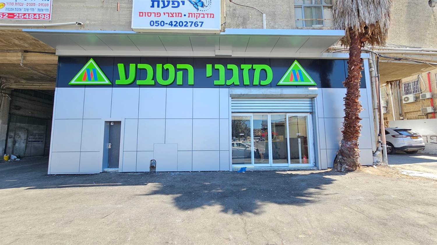מזגני הטבע נס ציונה — אחרי החיפוי